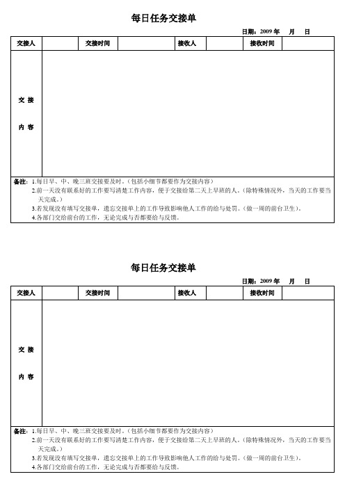 前台每日任务交接单