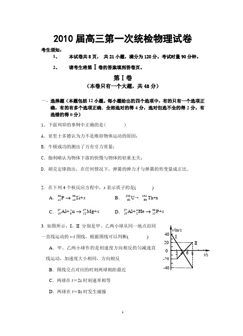 2010届高三第一次统检物理试卷