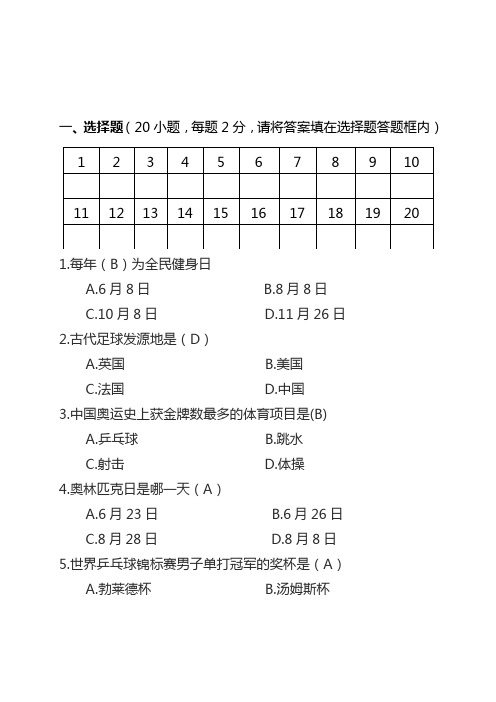 体育知识竞赛试题答案