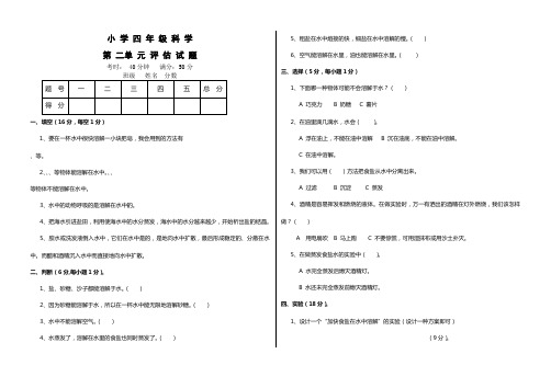 人教版 四年级 上册 科学单元测试卷