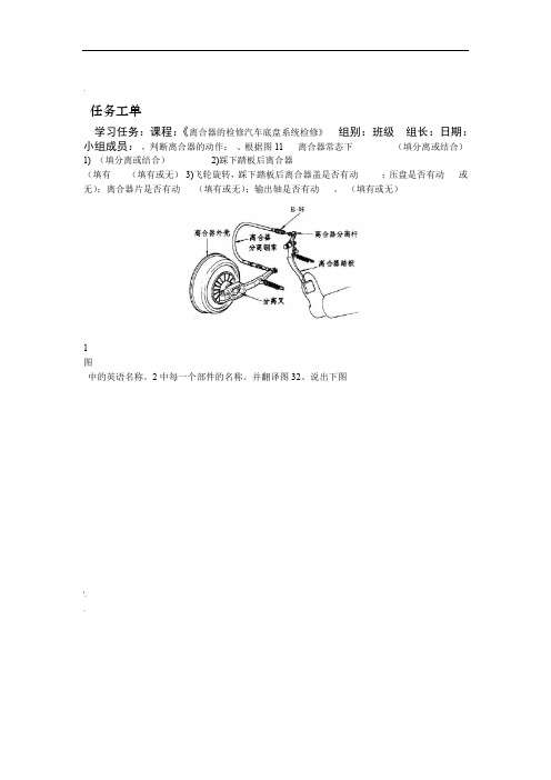 汽车底盘系统检修工单