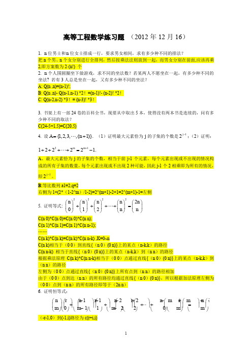 高等工程数学练习题及答案