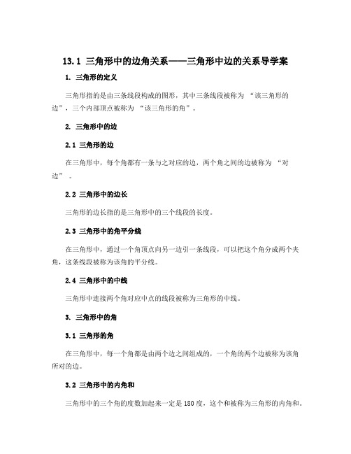 13.1 三角形中的边角关系——三角形中边的关系导学案 2022—2023学年沪科版数学八年级上册