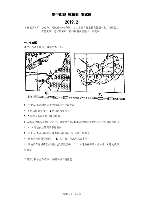 高中地理 乳畜业 测试题