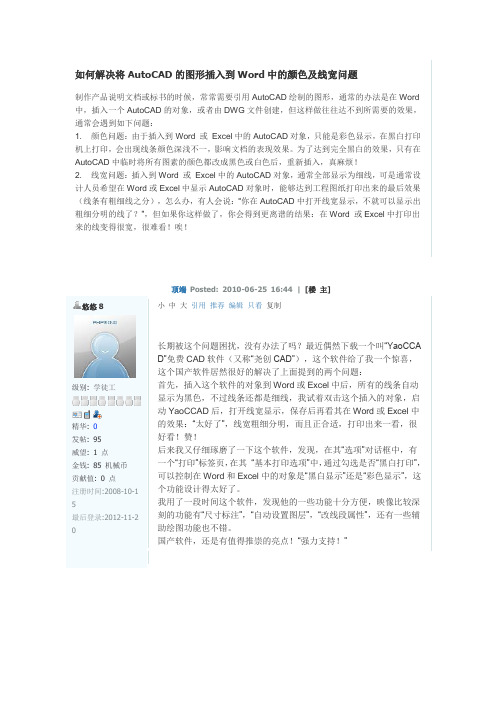 如何解决将caD图形插入word时的颜色和线宽问题