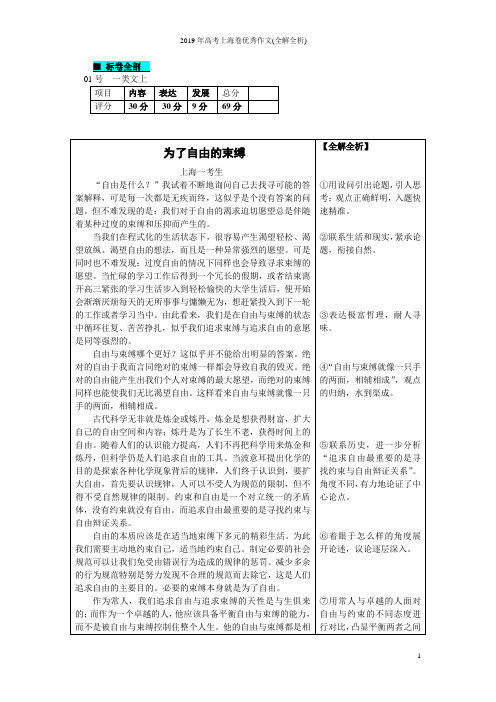 2019年高考上海卷优秀作文(全解全析)