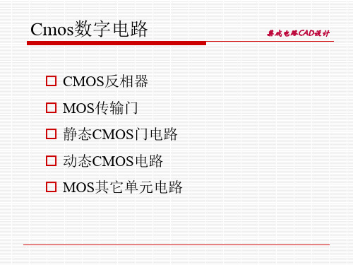 chapter2数字部分集成电路cad设计PPT课件