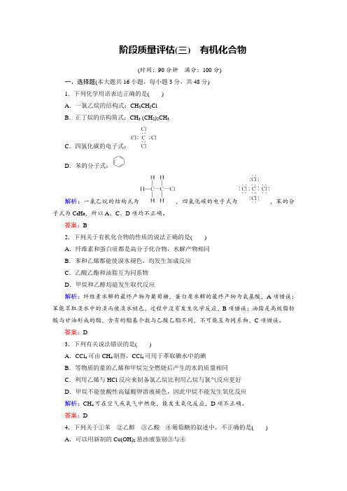 2018年化学同步优化指导必修2练习：第03章 阶段质量评