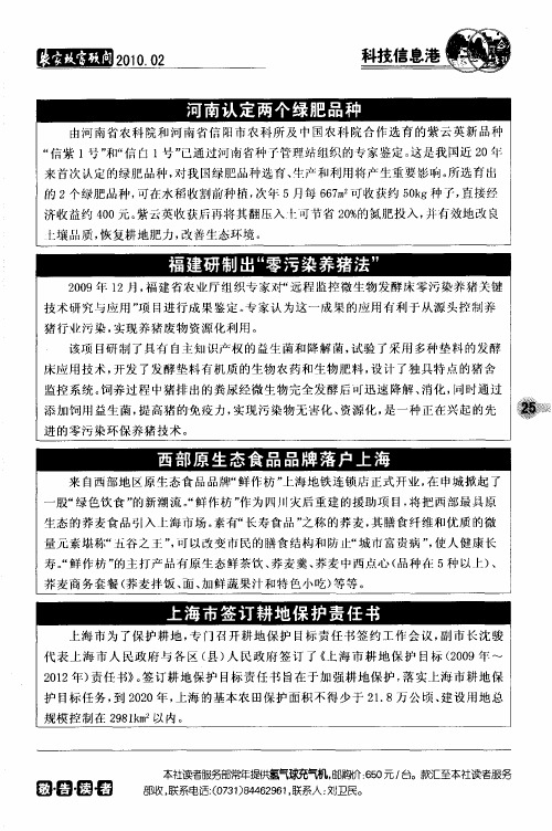 福建研制出“零污染养猪法”