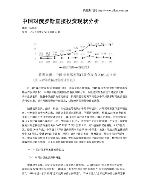 中国对俄罗斯直接投资现状分析