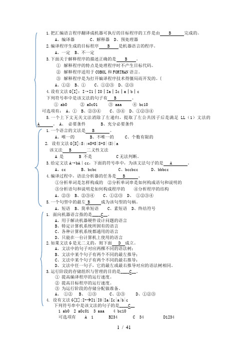 编译原理复习题