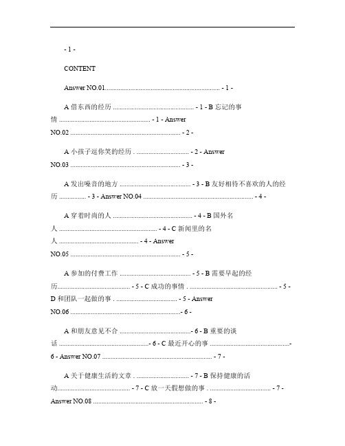 2015.9雅思口语参考答案part2