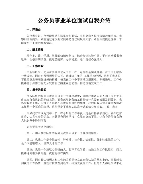 公务员事业单位面试自我介绍