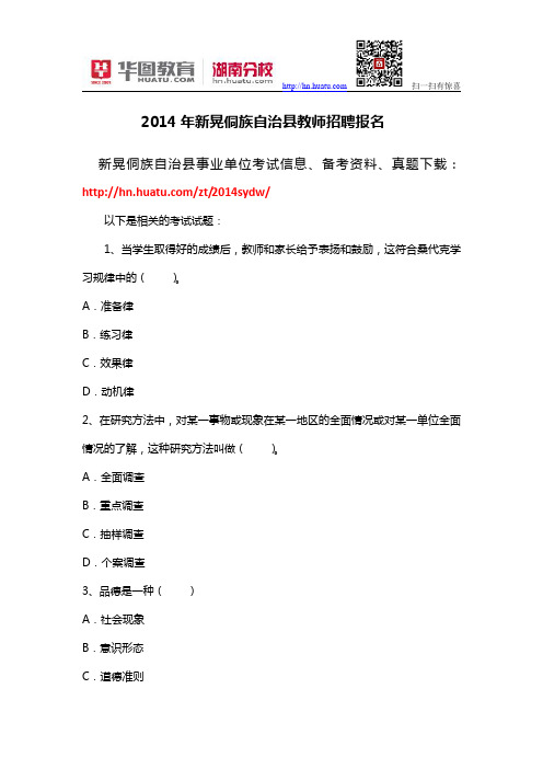 2014年新晃侗族自治县教师招聘报名