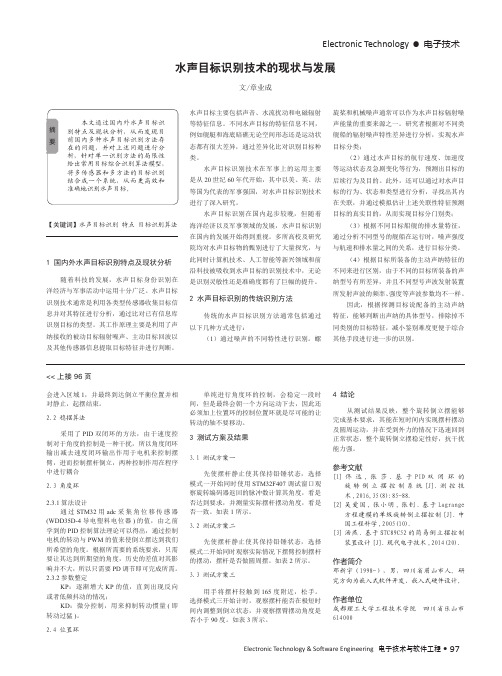 水声目标识别技术的现状与发展