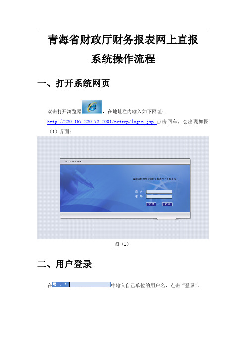 青海省财政厅财务报表网上直报系统操作流程