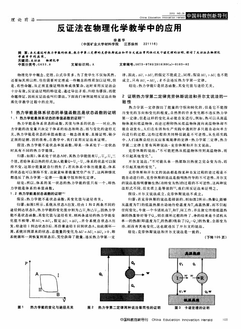 反证法在物理化学教学中的应用