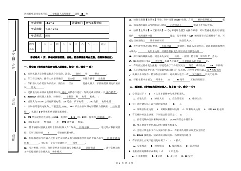 T-17-O-Y《工业机器人系统维护试卷7答案》试卷