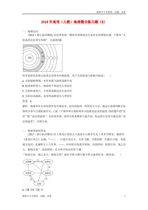 2019年高考地理整合练习题8含解析新人教版