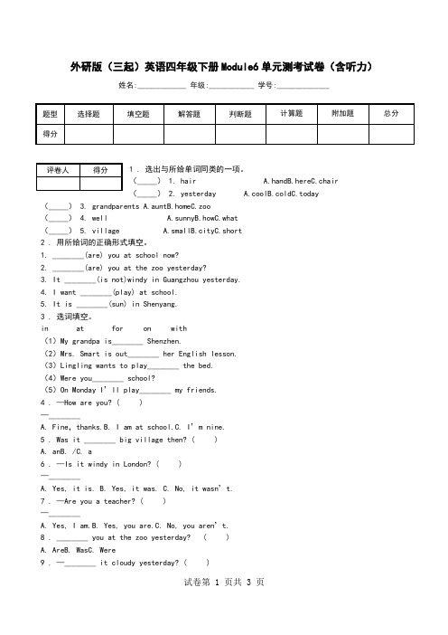 外研版(三起)英语四年级下册Module6单元测考试卷(含听力).doc