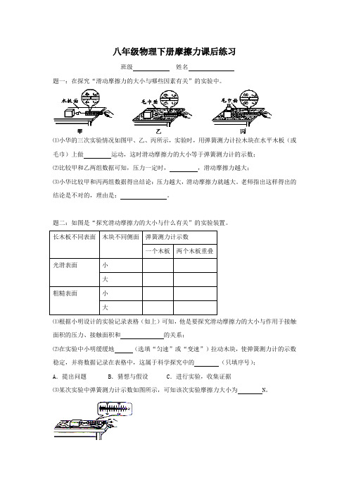 新人教版八年级下册《摩擦力》专题练习(含答案)