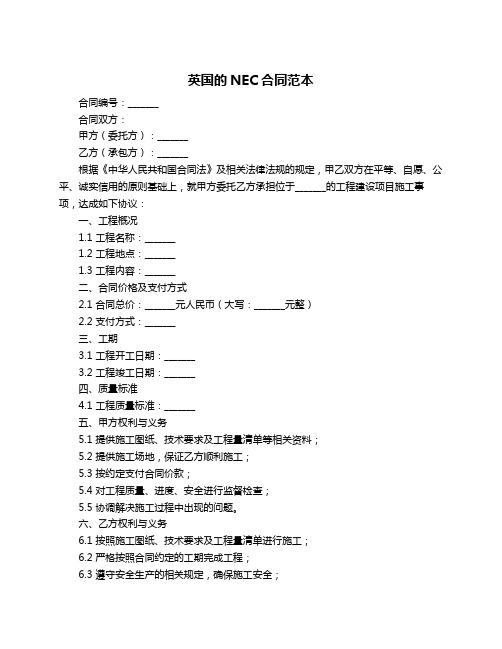 英国的NEC合同范本