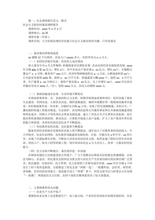 社会调查报告表范文(共6篇)