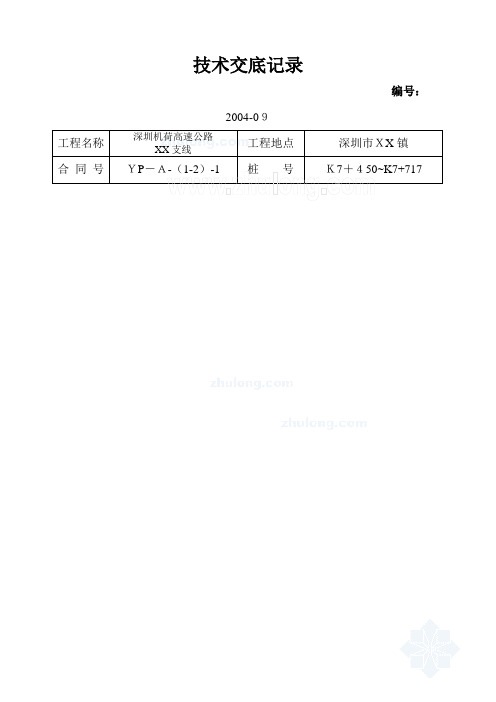 路基砌筑工程(砌石挡土墙)技术交底_secret