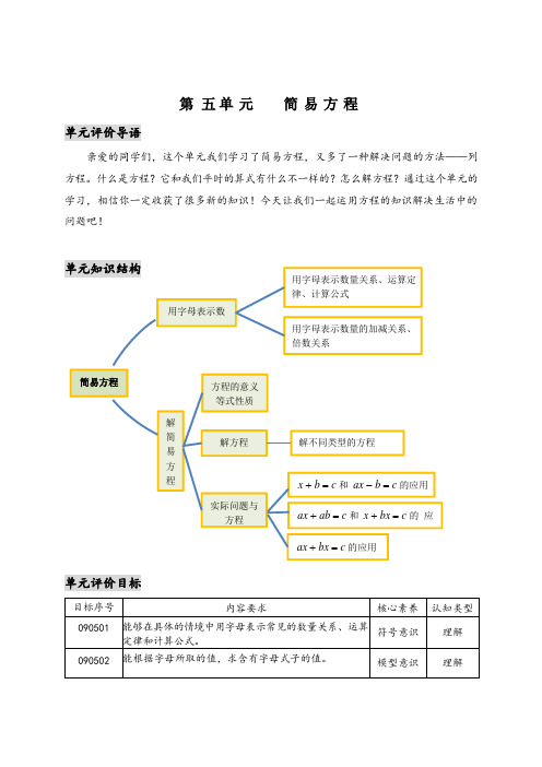 五年级上册第五单元《简易方程》(作业设计)-五年级上册数学人教版