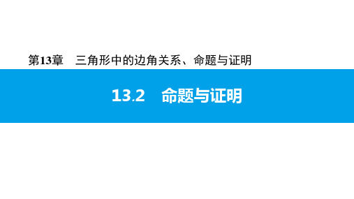 13.2  第4课时 三角形的外角-2020秋沪科版八年级数学上册课件(共20张PPT)