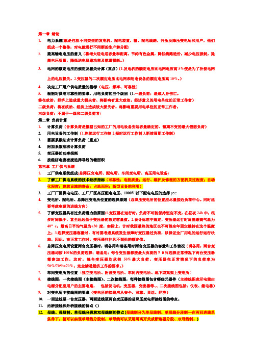 工厂供电知识点