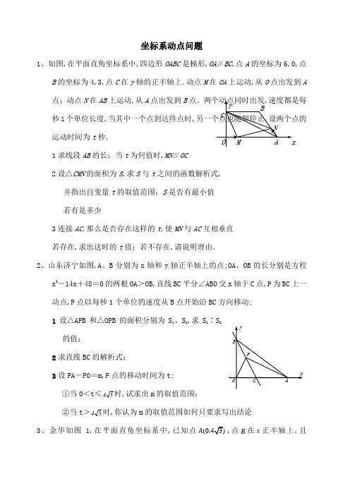 初二数学坐标系动点问题汇总