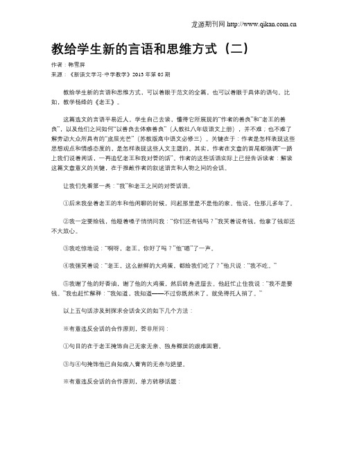 教给学生新的言语和思维方式(二)