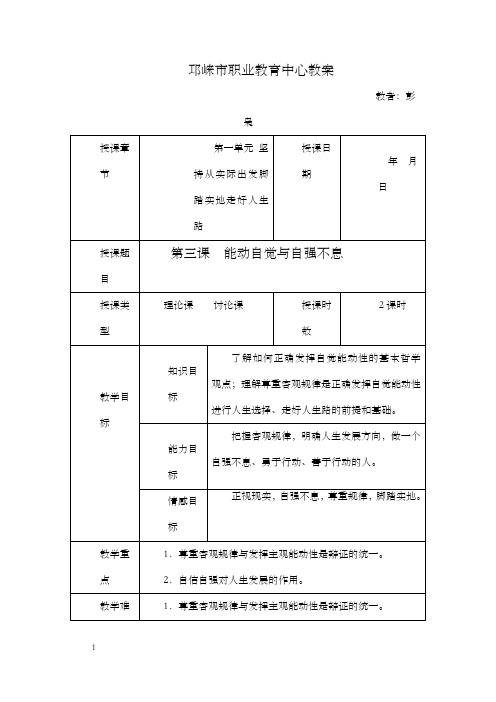 第三课能动自觉与自强不息_教案