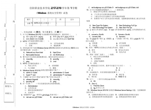 《Windows系统管理》试卷