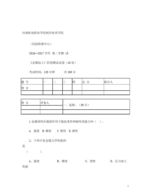 金属加工基础阶段性测试一