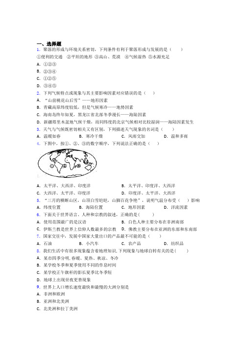 义乌市人教版七年级上册地理期末试卷及答案百度文库