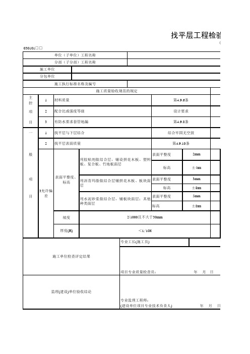 找平层工程检验批质量验收记录