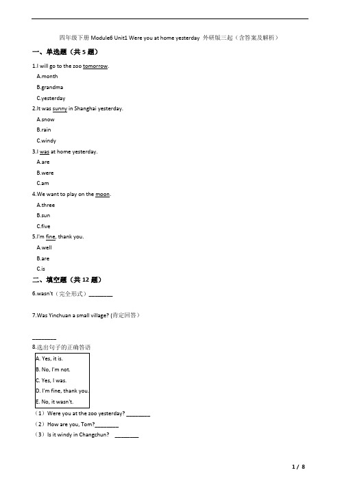 四年级下册Module6 Unit1 Were you at home yesterday 外研版三起(含答案及解析)