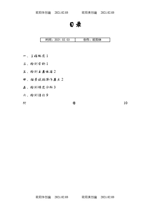 锚索拉拔检测报告之欧阳体创编