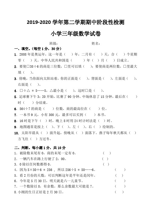 冀教版2019-2020学年三年级数学第二学期期中阶段性检测(附答题卡)