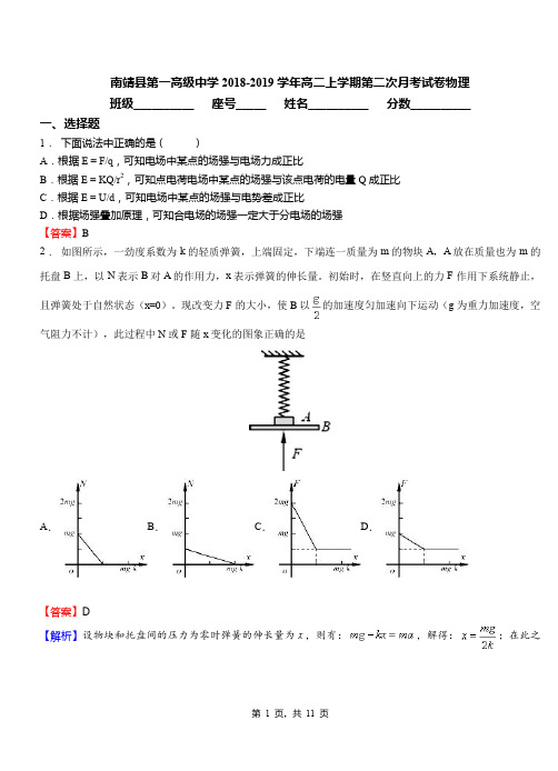 南靖县第一高级中学2018-2019学年高二上学期第二次月考试卷物理