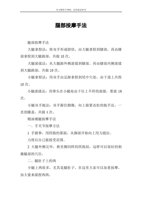 腿部按摩手法