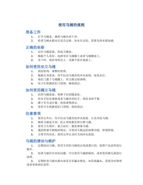 使用马桶的流程