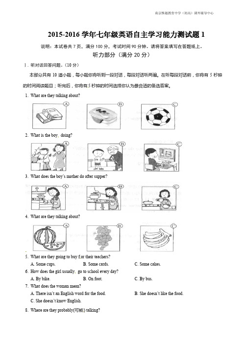 2015-2016学年七年级英语自主学习能力测试题1及参考答案