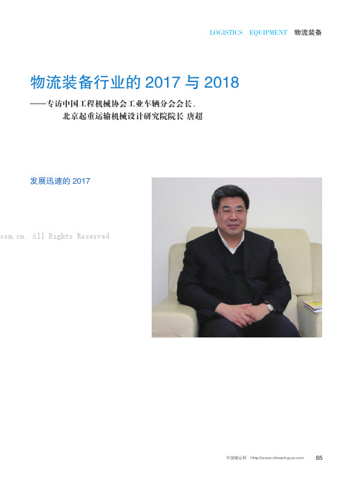 物流装备行业的2017与2018