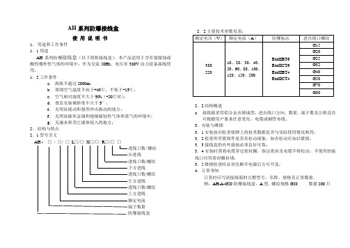 AH防爆接线盒