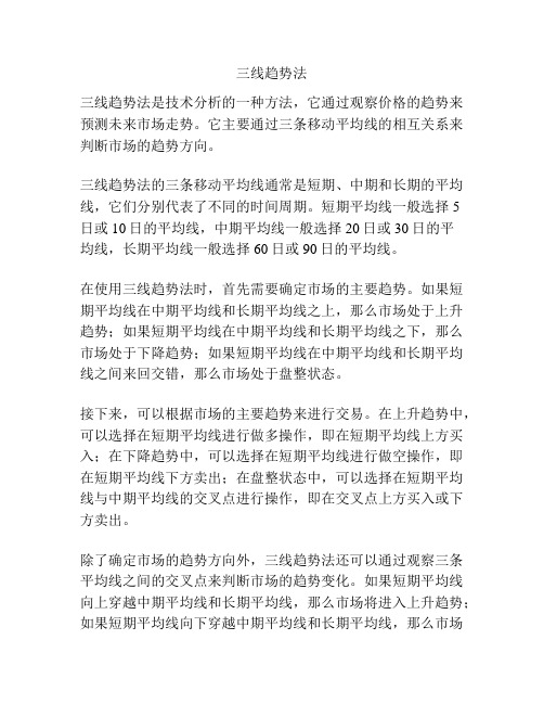三线趋势法