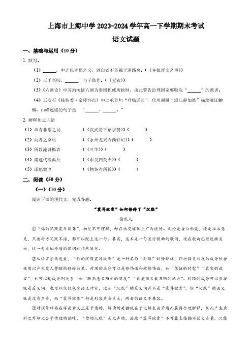 上海市上海中学2023-2024学年高一下学期期末考试语文试题(含答案)