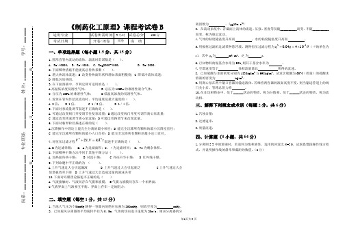 大学专业试卷《制药化工原理》试卷B1